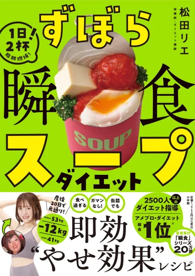 Cover of Rie Matsuda’s soup recipe book, published by Shogakukan